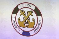 Λέσχη Λιμενικού Σώματος_2025_Original Files